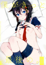 (C89) [Oishii Oniku. (Oniku.)] Boku ga Kitto Saigo no. (Kantai Collection -KanColle-)