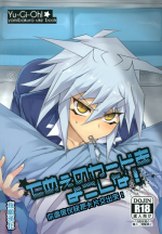 (DUEL★PARTY) [paco (ZIZ)] Teme no Card o Yokoshi na! (Yu-Gi-Oh!) [Chinese] [夜願漢化]