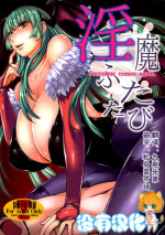 (C89) [Bakunyu Fullnerson (Kokuryuugan)] Inma Futatabi - Succubus comes again. (Darkstalkers) [Chinese] [沒有漢化]