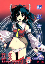 (C89) [Susano Arashi (Takemori Shintarou)] Jikou Seiritsu (Touhou Project) [Chinese] [CE家族社]