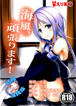 [Area7 (Kinata)] Umikaze, Ganbarimasu! (Kantai Collection -KanColle-) [Chinese] [脸肿汉化组] [Digital]