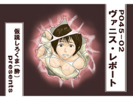[Kasetsu Shirokuma (Yoi)] P045-02 Vanis Report [English] [CrayZayJay]
