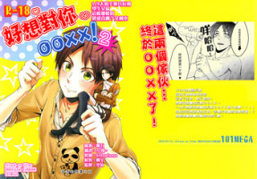(CCOsaka97) [101MEGA (Muga)] Nyan Nyan Shitaio! 2 | 好想對你○○××!2 (Shingeki no Kyojin) [Chinese] [半透明の漢化組]