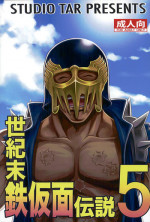 (C89) [Studio Tar (Kyouichirou)] Seikimatsu Tetsu Kamen Densetsu 5 (Fist of the North Star)