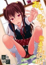 (C89) ["Tsu" ga Mittsu. (Tsuttsu)] OshiNama!? [Chinese] [无毒汉化组]