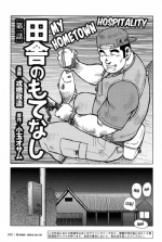 [Seizou Ebisubashi] My Hometown Hospitality [Eng]