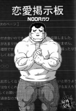 [NG (Noda Gaku)] 恋愛掲示板