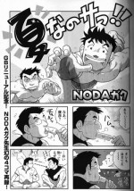 [NG (Noda Gaku)] 夏なのサッ!!