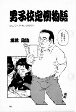 [Seizou Ebisubashi] School-Boy's law