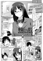 [Kosuke Haruhito] Benkyou Suki na Kanojo - The girl friend who likes study