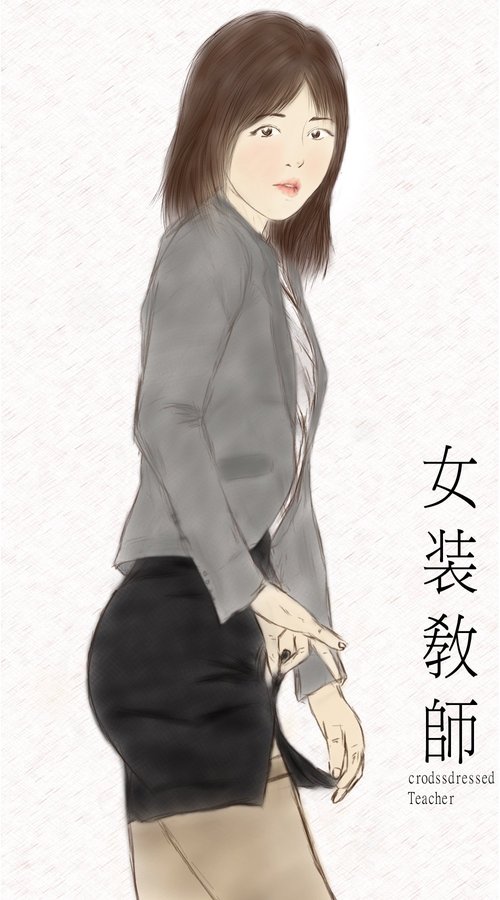 crossdress teacher[eng] 女装敎師