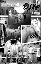 [新堂エル] 変身 -metamorphosis 07 [Chinese] [無毒漢化組]