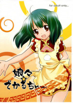 (SC39) [Titokara 2nd Branch (Manami Tatsuya)] Nyannyan Deculture (Macross Frontier) [English]