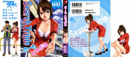 [usi] Search Triple [Chinese] [2DJ漢化組]