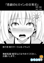 [Isamura] Higeki no Heroine no Nichijou 4 [Chinese] [沒有漢化]