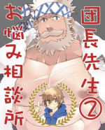 [Itachi Gokko (Takezamurai)] Danchou Sensei Onayami Soudansho (2) (Granblue Fantasy) [Digital]