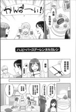 [Mikami Cannon] Happy Birthday Rental Kareshi (Zecchou Yokkyuu) [Chinese] [黑条汉化]