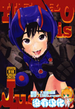 (Shota Scratch SP3) [Samugakupetti (Shiogochi)] Hero is Justice (Big Hero 6) [Chinese] [沒有漢化]