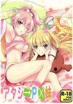 (COMIC1☆10) [Chagashi Saiban (Yamaki Rin)] Atashi→P×Imouto (THE IDOLM@STER CINDERELLA GIRLS)