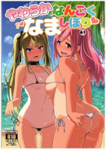 (COMIC1☆10) [Bizen Dorobune Koubou (Bizen Dorobune)] Yawaraka Nangoku Nama Shibori (Dead or Alive)