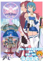(C88) [Nedaore (Ayane)] Itsuka Enkan de Aetara | We'll Meet When Life Comes Full Circle (Puella Magi Madoka Magica) [Chinese] [沒有漢化]