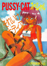 (C39) [PUSSY CAT (Oono Tetsuya)] PUSSY CAT Special Soreike Nadia (Fushigi no Umi no Nadia, Gundam)