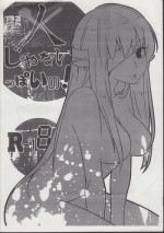 (C80) [Shirasugayu (Sou)] Hito janai ppoi no!
