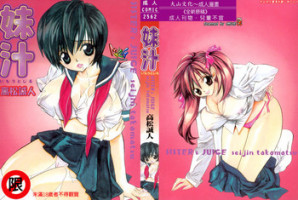 [Takamatsu Makoto] Imouto Jiru - SISTER's JUICE [Chinese]