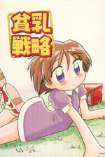 [Yuushaya (Rittou Teshio)] Hinnyuu Senryaku