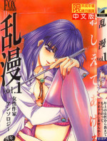 [Anthology] RAN-MAN Vol. 1 Josei Sakka Anthology [Chinese] [Incomplete]