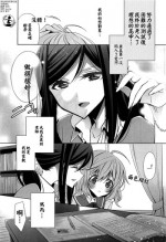 [Takano Saku] Chiguhagu na Koi | 不般配的愛 (L -Ladies ＆ Girls Love- 01) [Chinese] [倒在麦田吧汉化]