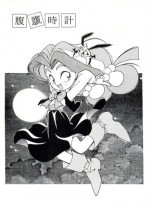 (C43) [Time Bomb (Kita Kaduki, Mach II)] Hara Hara Dokei Vol. II "Yadamon" (Various)