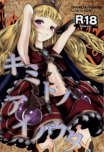 (SC2015 Autumn) [LolikyoNEW! (Enu-yamayama)] Kimi to Ai no Uta (Granblue Fantasy)
