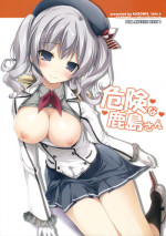 (COMIC1☆10) [Karomix (Karory)] Kiken na Kashima-san (Kantai Collection -KanColle-)