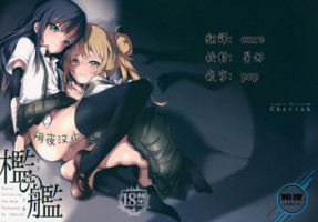(C88) [*Cherish* (Nishimura Nike)] Ori no Fune (Kantai Collection -KanColle-) [Chinese] [朔夜汉化]