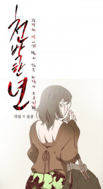 [Dol-Kong] Kitsch | Disrespectful Bitch Ch. 1-65 (English) (HeyManga) (Ongoing)