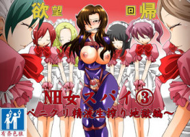 [Nightmare Express -Akumu no Takuhaibin-] Yokubou Kaiki Dai 406 Shou -Sennyu!? New Half Onna Kousakuin Dai San wa Maidtai Kyousei Penikuri Namashibori Hen- [Chinese] [有条色狼汉化]
