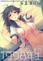 (C86) [Renainou (Mizuyuki)] Shinsekinchi no 1998-nensei [Chinese] [无毒汉化组]