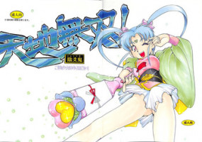(C85) [Sumire Club 8823 (Oosaka Hananoko)] Tenchi Musou! Inkouki Mahou Shoujo wa Ushi Yori Tsuyoi! (Mahou Shoujo Pretty Sammy)