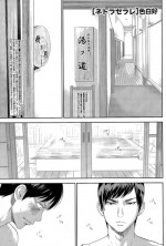 [Shikishiro Konomi] Netoraserare Ch. 16 (Namaiki! 2015-04) [Chinese]
