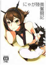 (C89) [Wagashi Syokudo (Moti Moti Omoti)] Nyaga Mutsu Funtouki (Kantai Collection -KanColle-)