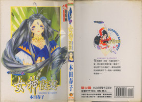 我的愛神之女神夜宴