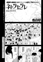 [Shikishiro Konomi] Netoraserare Ch. 18 (Namaiki! 2015-07) [Chinese] [濛濛1汉化]
