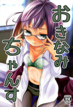 (Kobe Kawasaki Zousen Collection 3) [Kitsune to Budou (Kurona)] Okinami-chance (Kantai Collection -KanColle-)