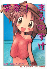 (C62) [Maruno Keikaku (Marunosuke)] Toppatsu! Marunosuke (Various)