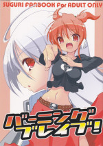 (SC35) [Web Knight (Naitou Satoshi)] Burning Brave! (Suguri)