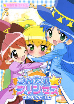 (Princess Festa 2) [Furaipan Daimaou (Chouchin Ankou)] Tsundere Princess (Fushigiboshi no Futagohime) [English] [Mariannana]