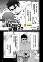 晃次郎-和淫乱情侣的基爽3P[Chinese] [黑夜汉化组]