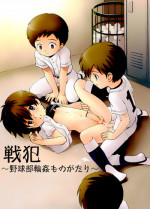 [Tokuda (Ueda Yuu)] Senpan ~Yakyuubu Rinkan Monogatari~