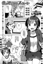 [Ichihaya] Boku no Magical Skirt (COMIC Anthurium 2016-05) [Chinese] [壞L粉個人漢化]